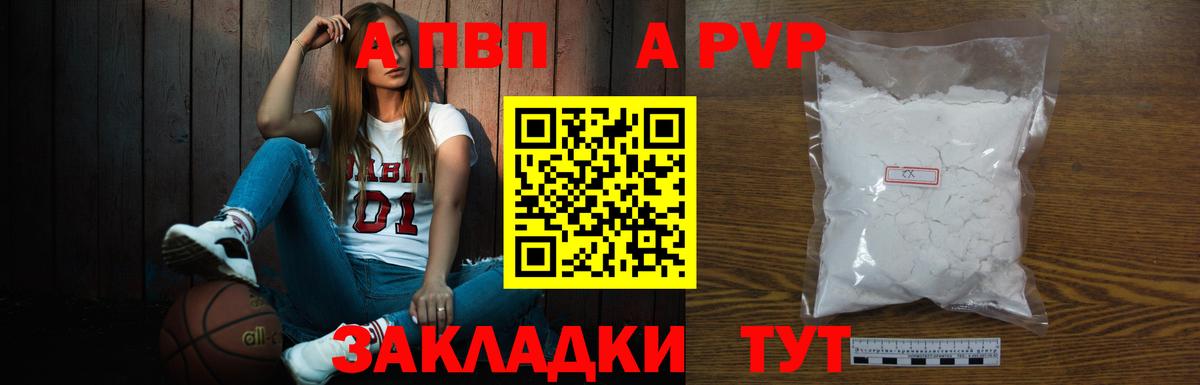 A PVP крисы CK  A PVP кристаллы  A-PVP кристаллы  Избербаш  Вход с VPN 