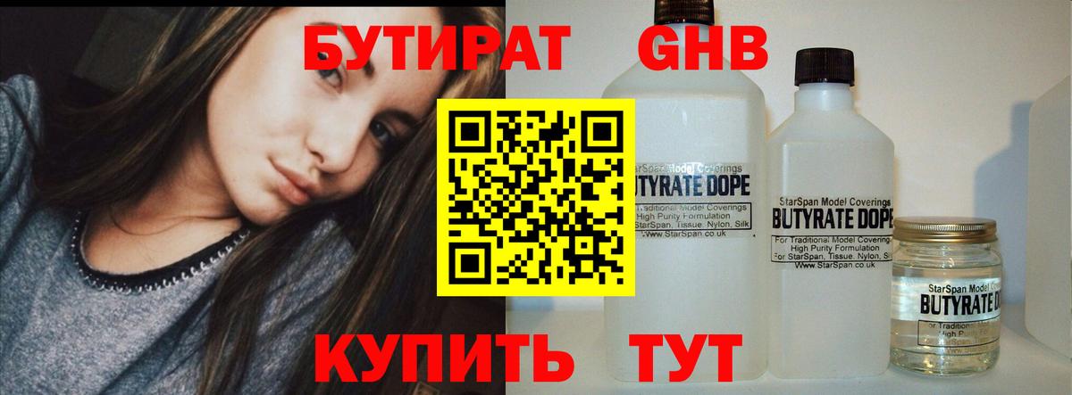 БУТИРАТ Butirat Избербаш