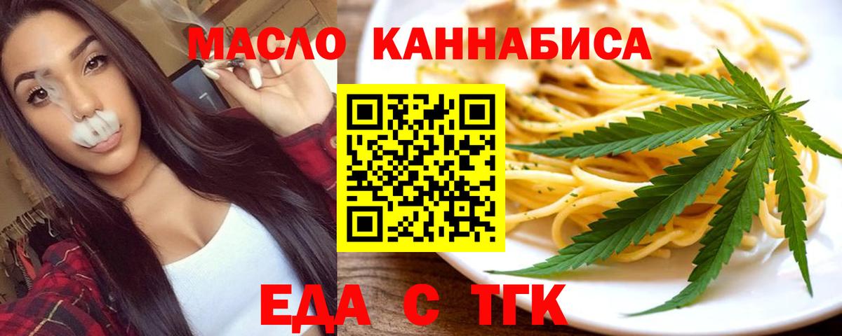 Еда ТГК конопля Избербаш