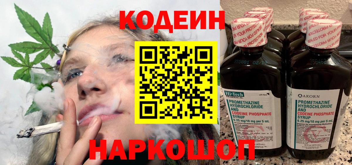 Кодеиновый сироп Lean Purple Drank  Codein напиток Lean (лин)  Избербаш  Вход с VPN 