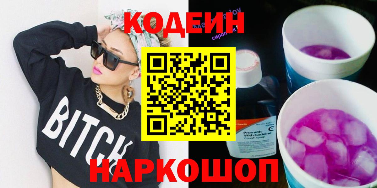 Codein напиток Lean (лин) Избербаш